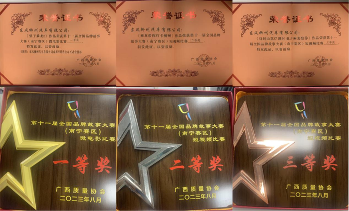 东风柳汽包揽一二三等奖.png
