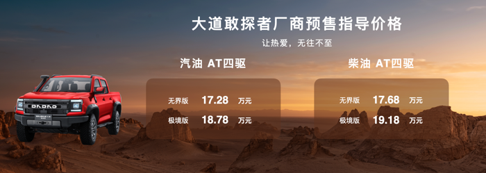 江铃大道敢探者正式开启预售9.png