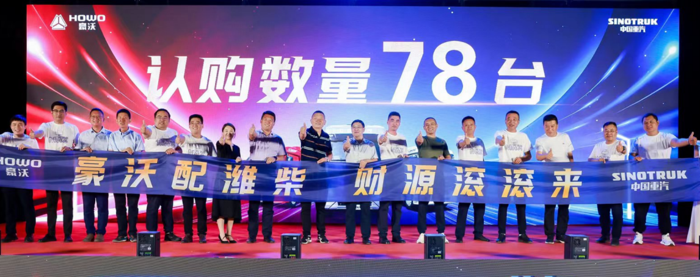 中国重汽豪沃MAX燃气车宁夏区域豪情盛宴圆满收官4.png