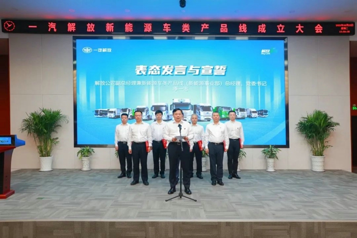 8月22日，一汽解放新能源车类产品线成立大会正式召开