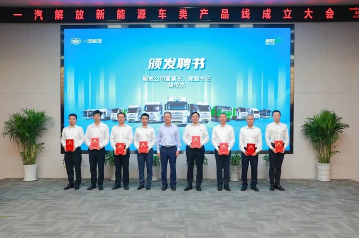 8月22日，一汽解放新能源车类产品线成立大会正式召开