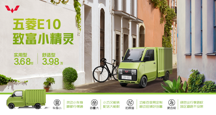 3.68万元起！人民五菱再造神车，E10致富小精灵正式上市.png