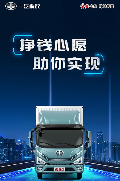 今年挣钱的心愿，解放J6G轻松帮您实现。