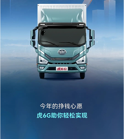 今年挣钱的心愿，解放J6G轻松帮您实现。