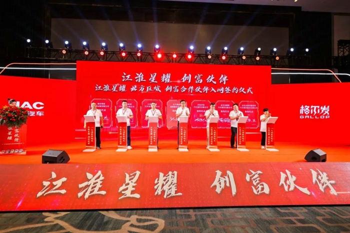 江淮星耀北方区域招商推介会成功举办8.jpg