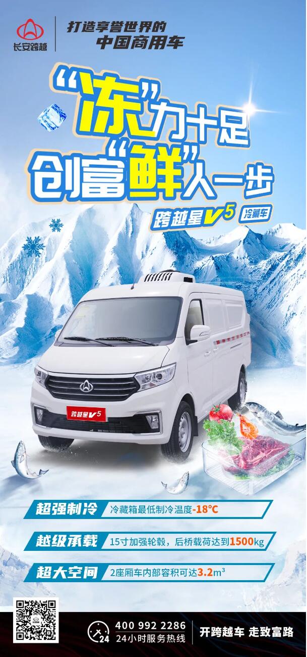 长安跨越星V5冷藏车1.jpg