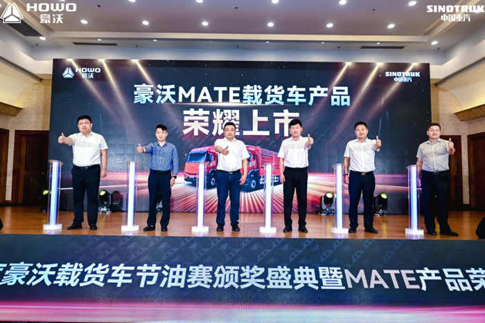 中国重汽豪沃载货车节油赛颁奖盛典暨MATE产品上市发布会在杭州成功举行。此次活动聚焦节油性能和产品创新，为中国重汽豪沃载货车家族的产品实力和价值提供了全新的展示平台。