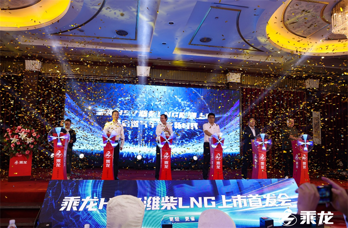 9月24日，以“气领山河 轻盈创富”为主题的乘龙H5V LNG上市发布会在山西晋中隆重举行。众多用户、媒体、合作伙伴及行业专家等上百位来宾汇聚一堂，共同见证这一激动人心的时刻。