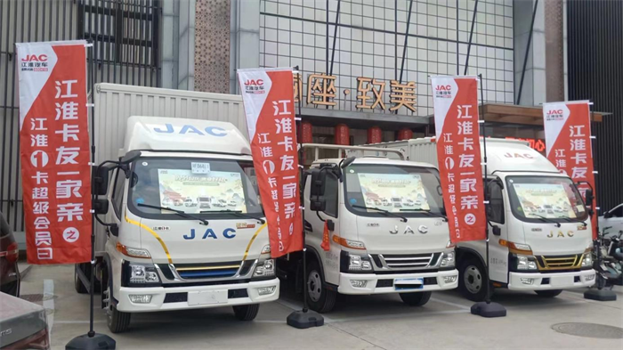 9月23日，江淮1卡超级会员日如期举行，线上线下联动，提前为广大卡友朋友们送上中秋、国庆购车豪礼。活动当天，直播间互动弹幕刷屏，咨询下单信息一条接着一条。线下也是热闹非凡，活动现场互动气氛热烈，卡友购车热情高涨，试驾体验络绎不绝。本次江淮1卡超级会员日继续往期的精彩，也赶在中秋佳节和国庆节到来之前为卡友们送上了不一样的节日祝福。