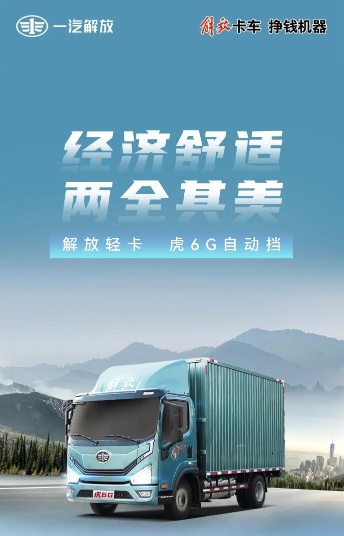 虎6G自动挡｜经济舒适 两全其美.jpg