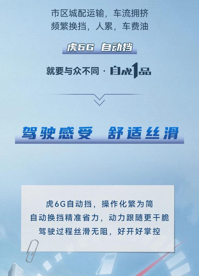 虎6G自动挡｜经济舒适 两全其美2.jpg