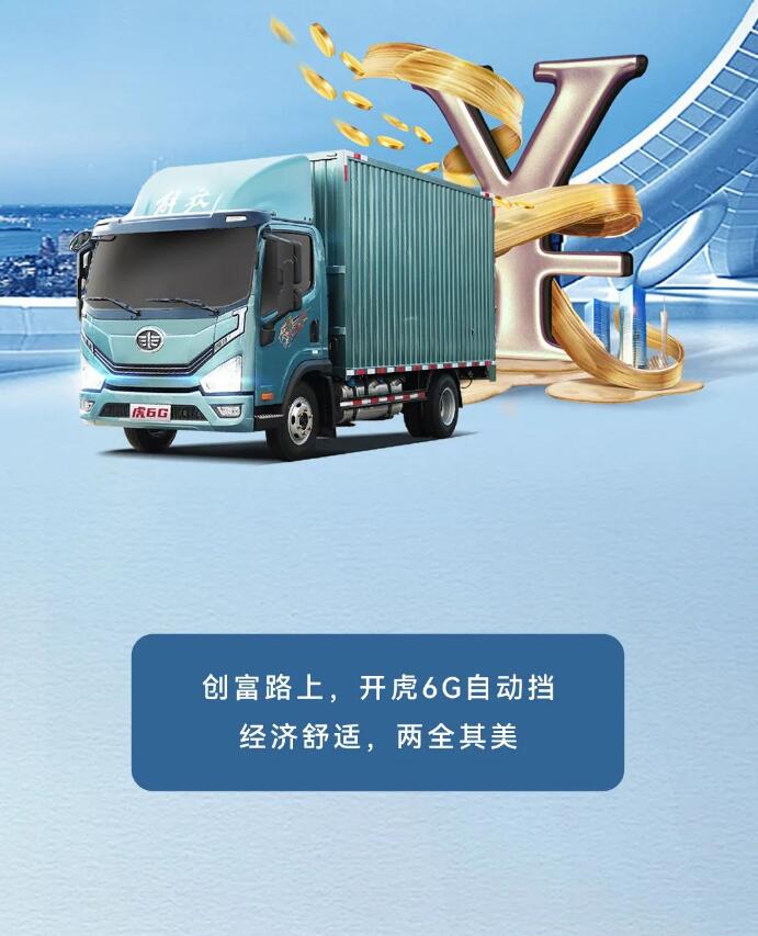 虎6G自动挡｜经济舒适 两全其美4.jpg