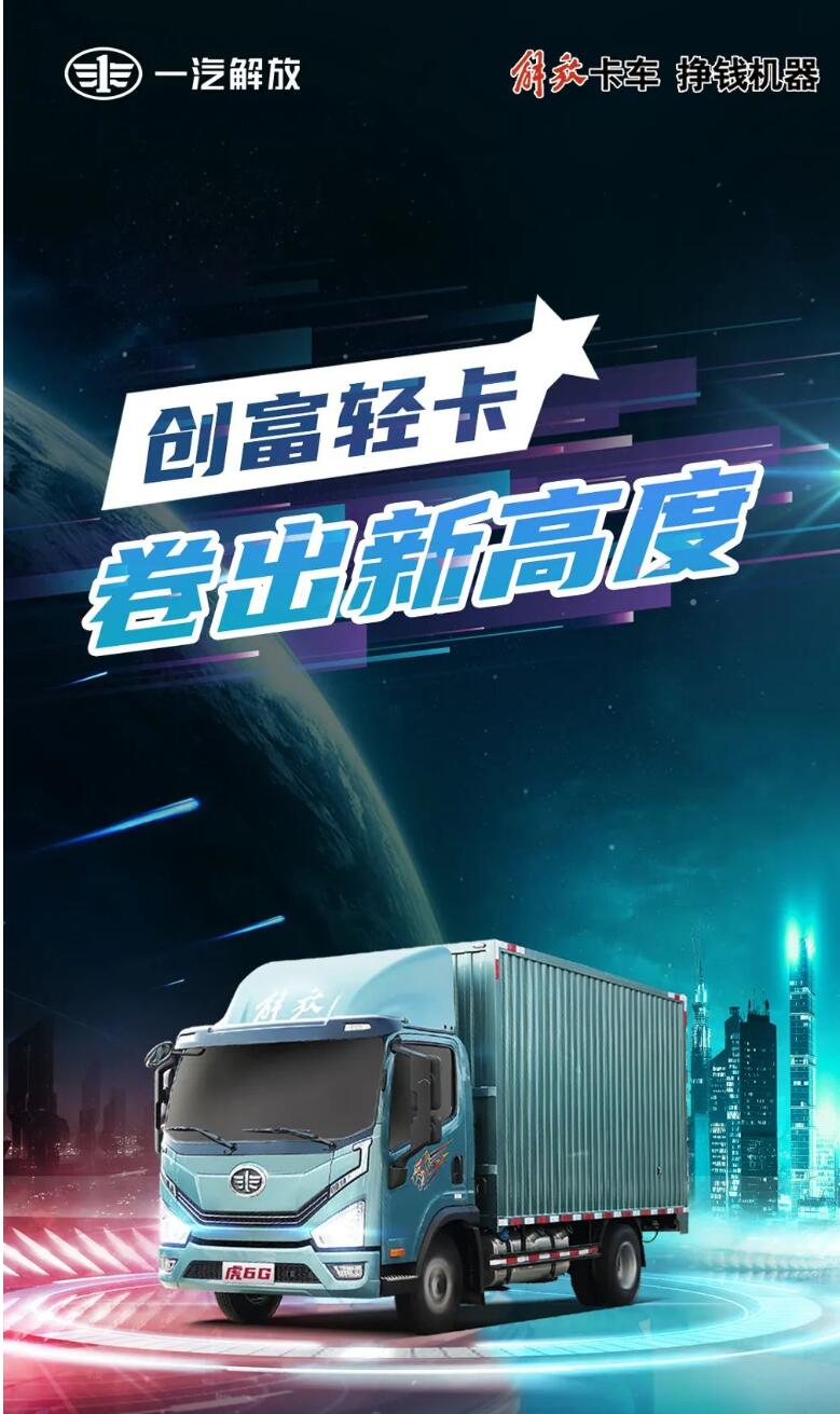 虎6G｜创富轻卡 卷出新高度.jpg