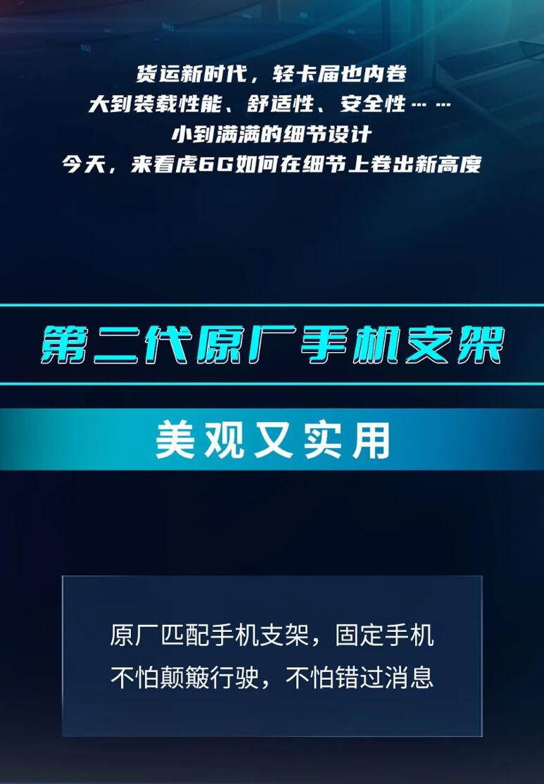 虎6G｜创富轻卡 卷出新高度2.jpg