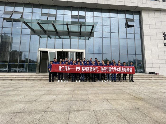 近日，徐工汽车开展了“P系列车辆电气、电控与国六气体机”专项培训，营销公司副总经理王际表代表徐工汽车对各服务商服务人员的到来表示热烈的欢迎。