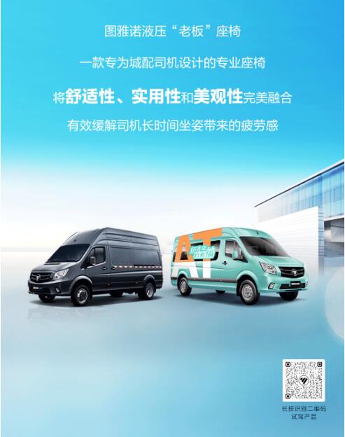 看图雅诺“老板椅”如何解决司机痛点5.jpg
