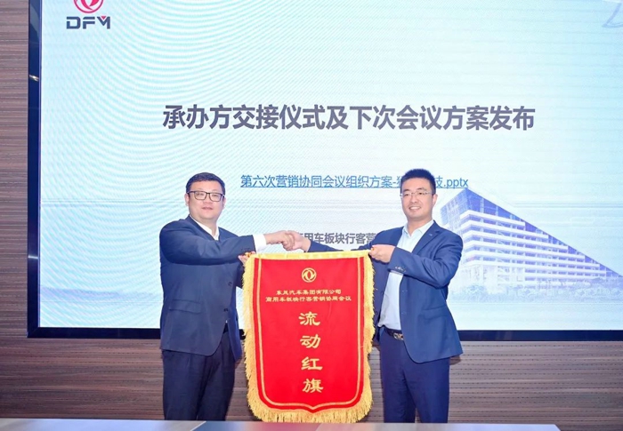 10月20日，东风汽车集团有限公司商用车板块行业客户营销协同第五次业务交流会在东风商用车有限公司品牌体验中心举行。会议就加强商用车板块行业客户营销协同、行业客户体验管理及开发经验等内容进行深入研讨。