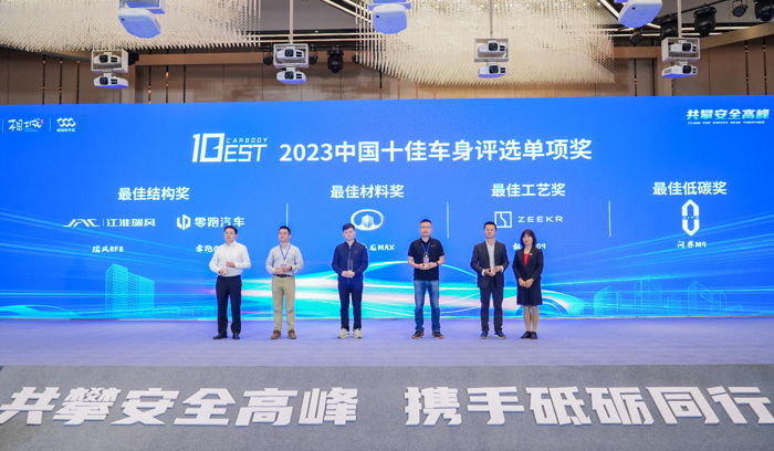 江淮瑞风RF8荣获“2023中国十佳车身”评选榜首及“最佳结构”大奖2.png
