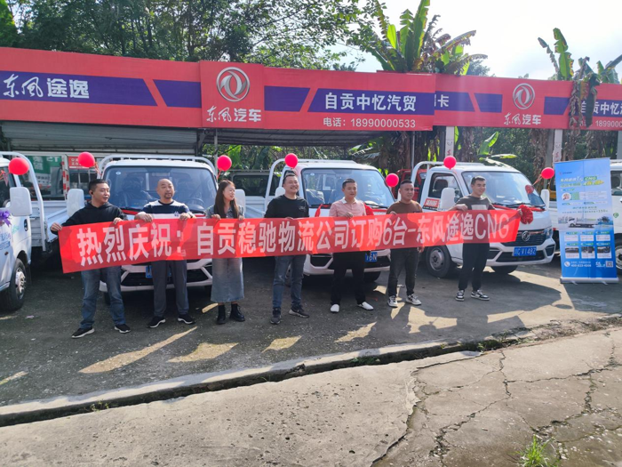 东风途逸T5 CNG物流专用版助力客户货运之旅.png