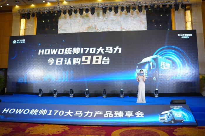 2023年11月1日，以“欧洲品质 智慧卡车”为主题的HOWO统帅170大马力产品臻享会在昆明举办。