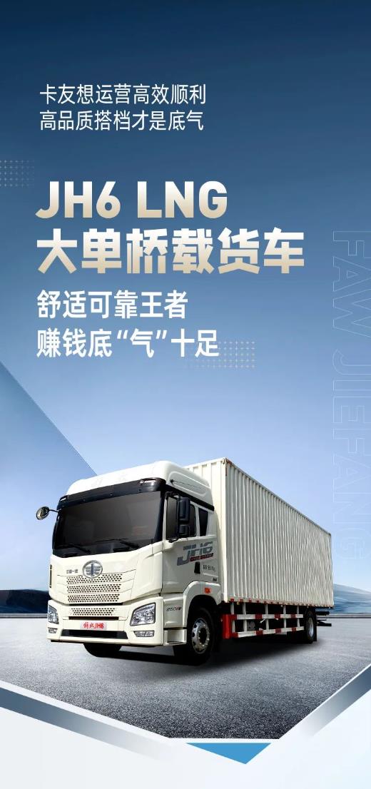 JH6 LNG大单桥载货车1.jpg