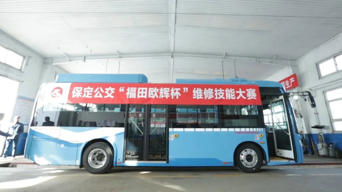 11月10日，由保定公交携手福田欧辉共同举办的2023年保定公交“福田欧辉杯”维修技能大赛在河北保定顺利举行。