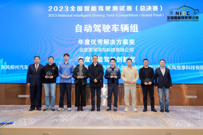 2023全国智能驾驶测试赛（总决赛）颁奖仪式在武汉举行9.png