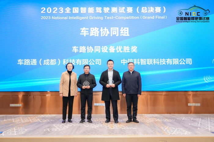 2023全国智能驾驶测试赛（总决赛）颁奖仪式在武汉举行11.png