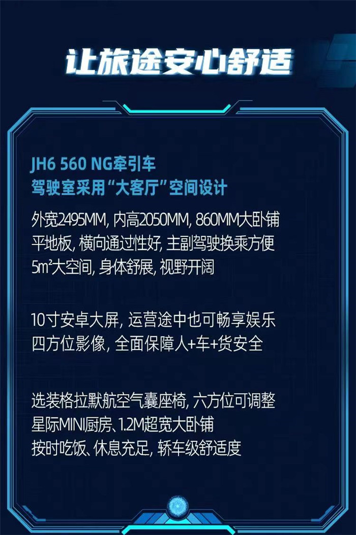 解放JH6 560马力天然气牵引车，降本增效是特长，解决痛点没商量。