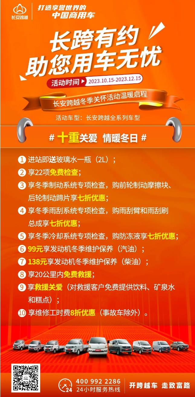 长安跨越2.jpg