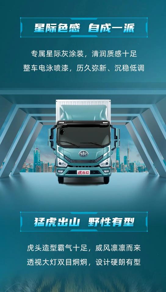 解放虎6G轻卡2.jpg