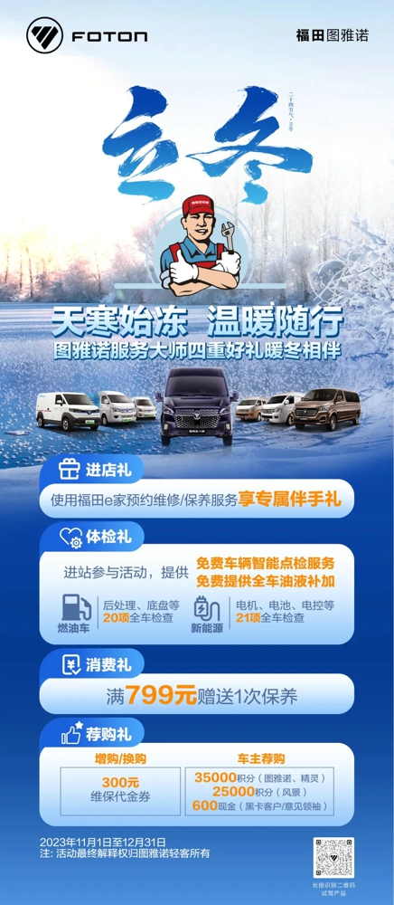 图雅诺服务大师四重好礼暖冬相伴.jpg