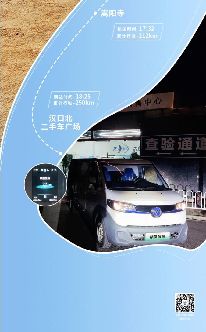 6.5小时最强续航者武汉站挑战成功！6.jpg