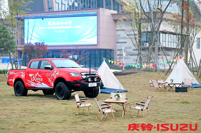 2023年12月5日锦绣山城引无数英豪纷沓而至，见证“无畏无界 发现未知世界-庆铃五十铃T30探险家高能进阶皮卡上市发布”活动在中国南山重庆汽车公园盛大召开。