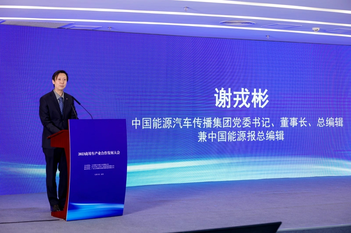 2023商用车产业合作发展大会.jpg