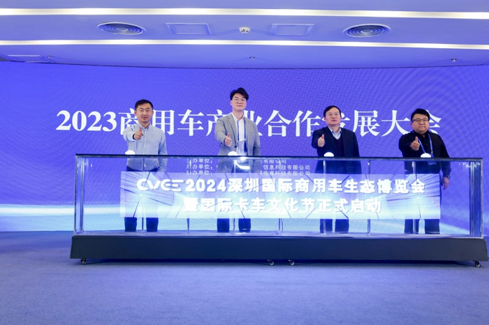 2023商用车产业合作发展大会4.jpg