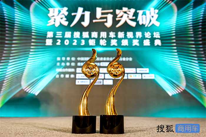 未来，搜狐商用车将加大汽车产业挖掘力度，时刻关注汽车产业发展趋势，持续为用户带来正向的价值观和高品质内容，助力中国商用车行业向上发展。