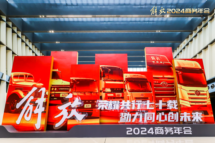 一汽解放2024瞄准35万辆目标.png