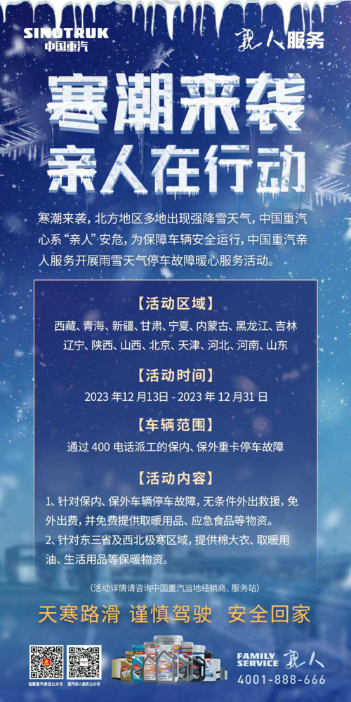中国重汽为“亲人”一路暖心护航2.png