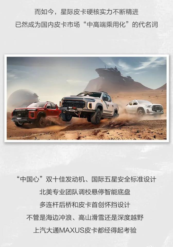 “大通加速度”满帆疾航，将不断引领皮卡进阶发展。