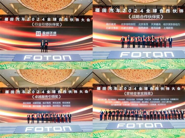 福田汽车2024全球合作伙伴大会胜利召开4.jpg