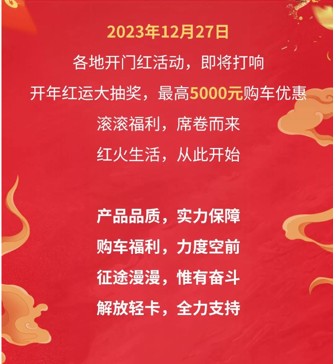 【解放轻卡】龙凤呈祥，当红不让！