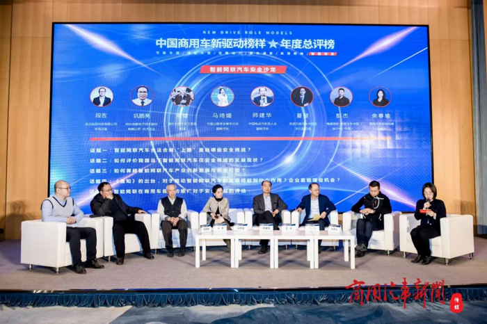 12月21日，2023中国商用车新驱动榜样活动在京举办。活动现场，《2023商用车安全报告》重磅发布，2023中国商用车新驱动榜样·年度总评榜——智能安全榜同步揭晓。