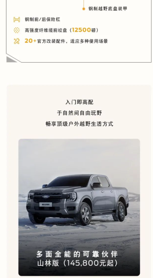 12月20日，全新一代福特游骑侠Ranger全系车型在云南昆明正式上市，官方指导价14.58万元起。江铃集团党委书记、董事长邱天高，福特中国总裁兼首席执行官吴胜波，江铃股份总裁熊春英，集团班子成员衷俊华、丁文敏，江铃福特科技总裁刘继升出席发布会。