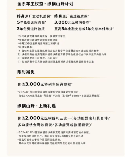 12月20日，全新一代福特游骑侠Ranger全系车型在云南昆明正式上市，官方指导价14.58万元起。江铃集团党委书记、董事长邱天高，福特中国总裁兼首席执行官吴胜波，江铃股份总裁熊春英，集团班子成员衷俊华、丁文敏，江铃福特科技总裁刘继升出席发布会。