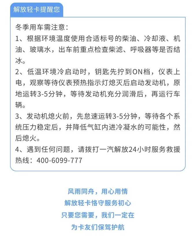 解放救援：用户就是家人，解困送暖，闻风疾动！