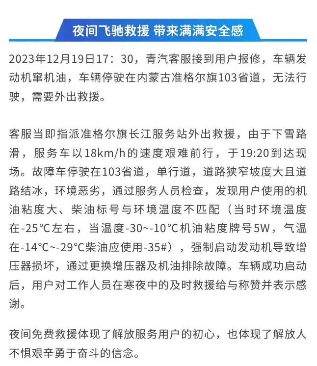 解放救援：用户就是家人，解困送暖，闻风疾动！