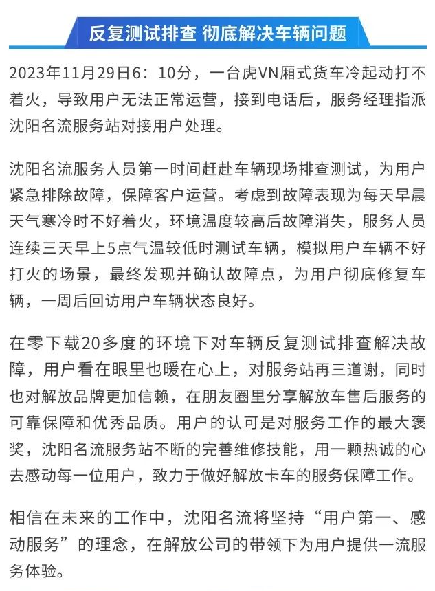 解放救援：用户就是家人，解困送暖，闻风疾动！