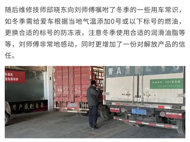 解放救援：用户就是家人，解困送暖，闻风疾动！