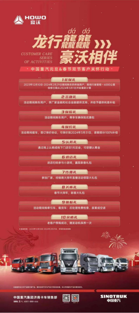 20231226-龙行龘龘 携手向新  中国重汽元旦&春节双节客户关怀行动来袭！728.png